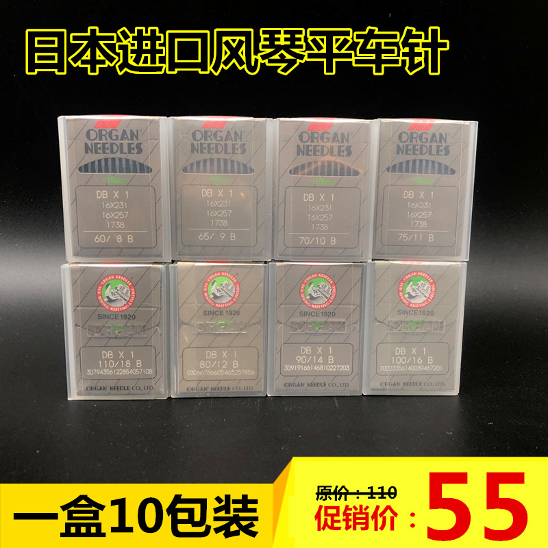正規の日本製輸入オルガン針工業用コンピュータフラットカー DB*1 針ミシンアクセサリー 100個入り箱