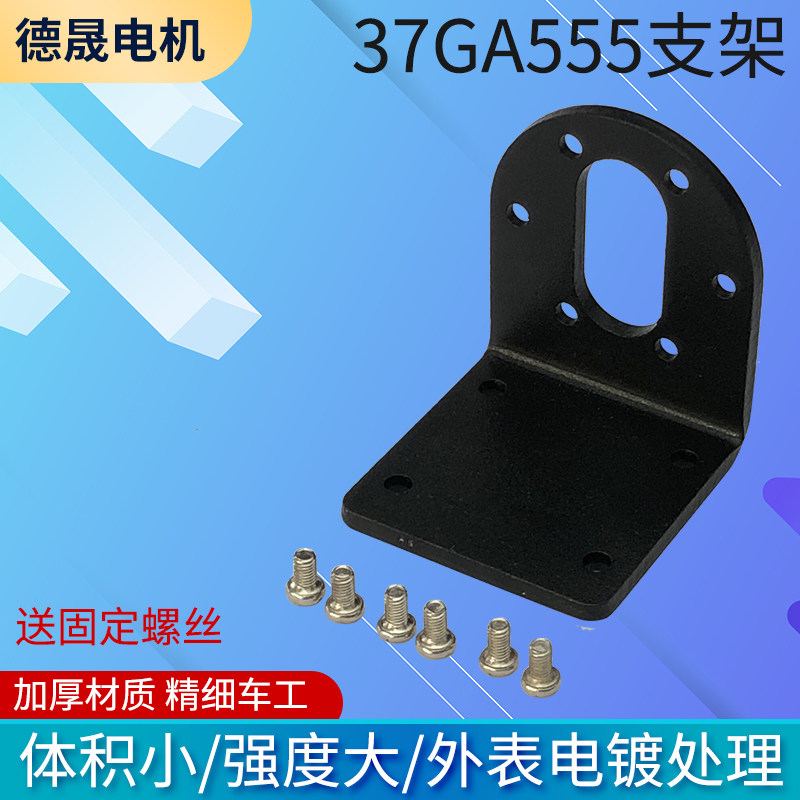 37GA 37GB DC reduction motor bracket Travel motor fixed seat L motor horizontal installation seat