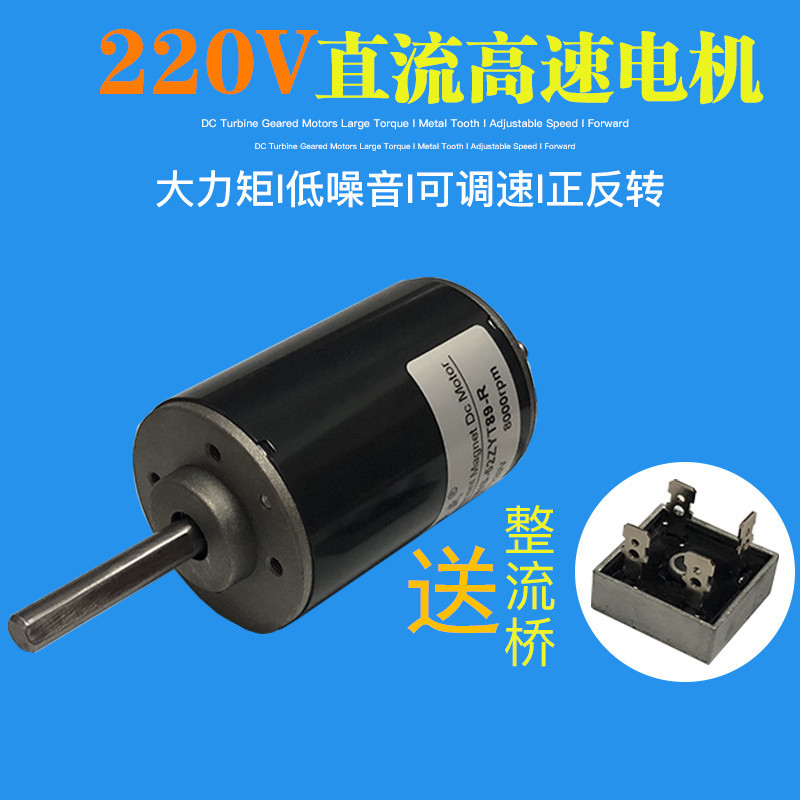 DC220V belt machine high-power motor 50W long axis DC motor 6500 positive and reverse high-speed motor
