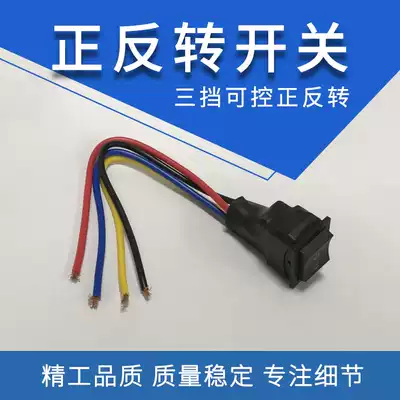 10A permanent magnet DC motor forward and reverse switch DC12V 24v gear reduction horse Xiaoda forward and reverse switch