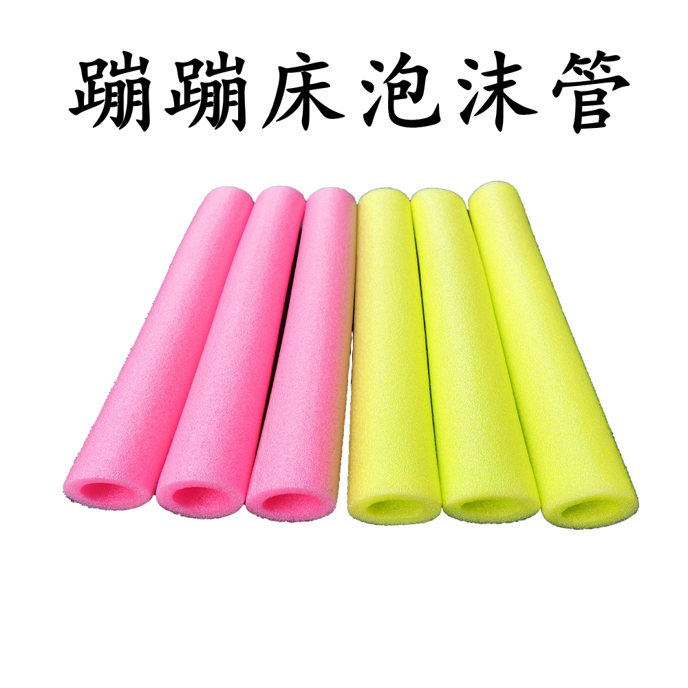 Children's trampoline jumps bed fence foam pipe fencing hollow round pipe anti-collision fittings