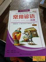 Genuine use of proverbs Tuanlong Cloud Editors Note Story Paradise Studio Drawing Wong Ting 2005 Hunan Juvenile