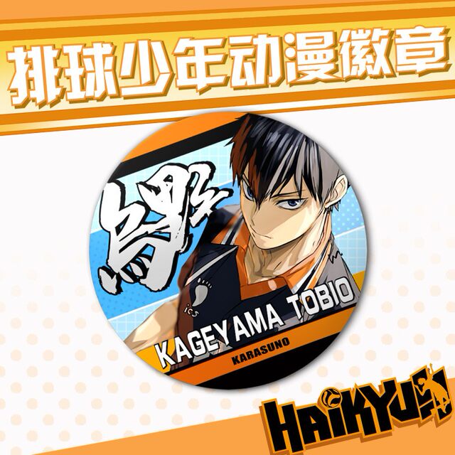 Volleyball Boy Peripherals Hinata Xiangyang Kageyama Feixiong Solitary Claw Grinding and Sichuan Tatsumi Valley Xiji Laser Badge