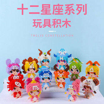 Xiaofangle Creative Small Particle Twelve Constellations Series Building Blocks Twelve Zodiac Educational Toy Model Gift