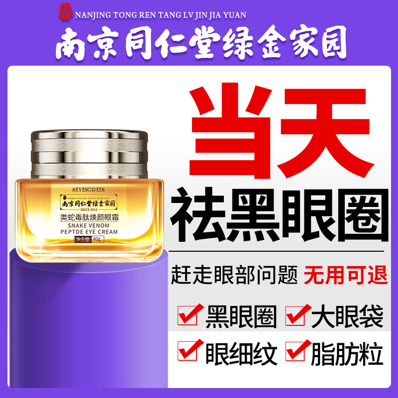 Eye cream fades dark circles, eye bags, anti-wrinkle, men and women, removes fine lines, lifts and tightens artifact flagship store official