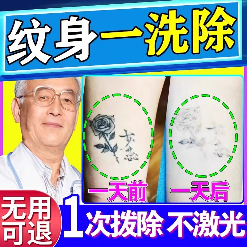 Tattoo Removal Tool That Leaves No Scars, Fast Tattoo and Eyebrow Fade Agent, Painless and Universal Removal