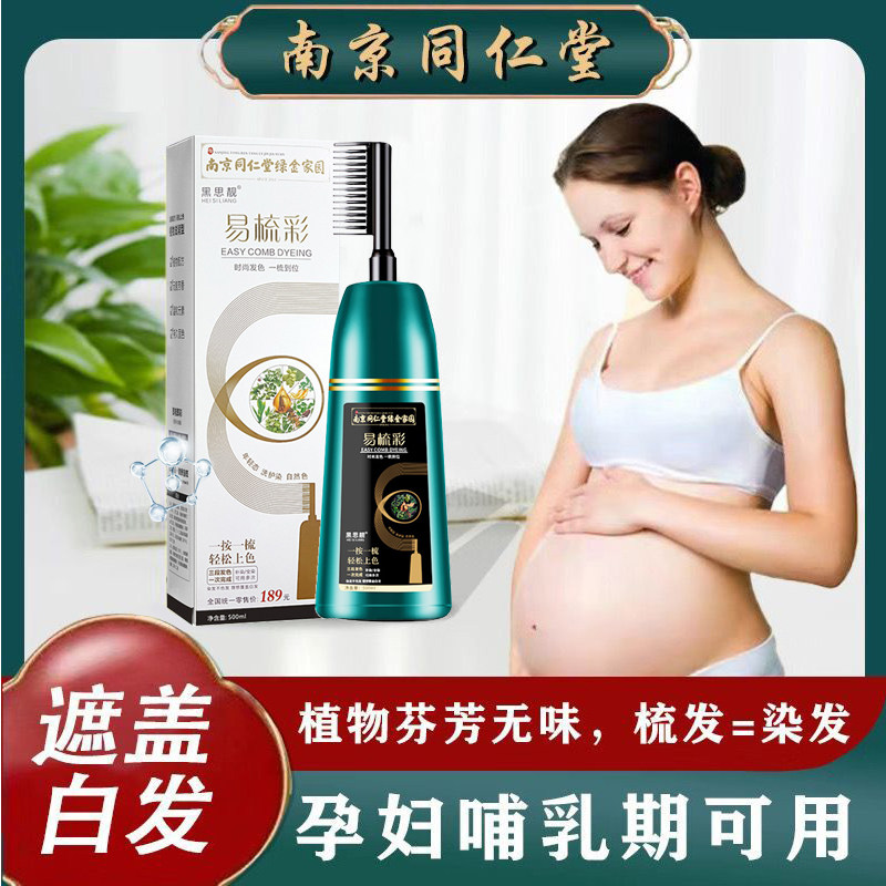 Tongrentang hair dye pregnant women can use pure plant natural non-irritating brand hair dye at home - Taobao