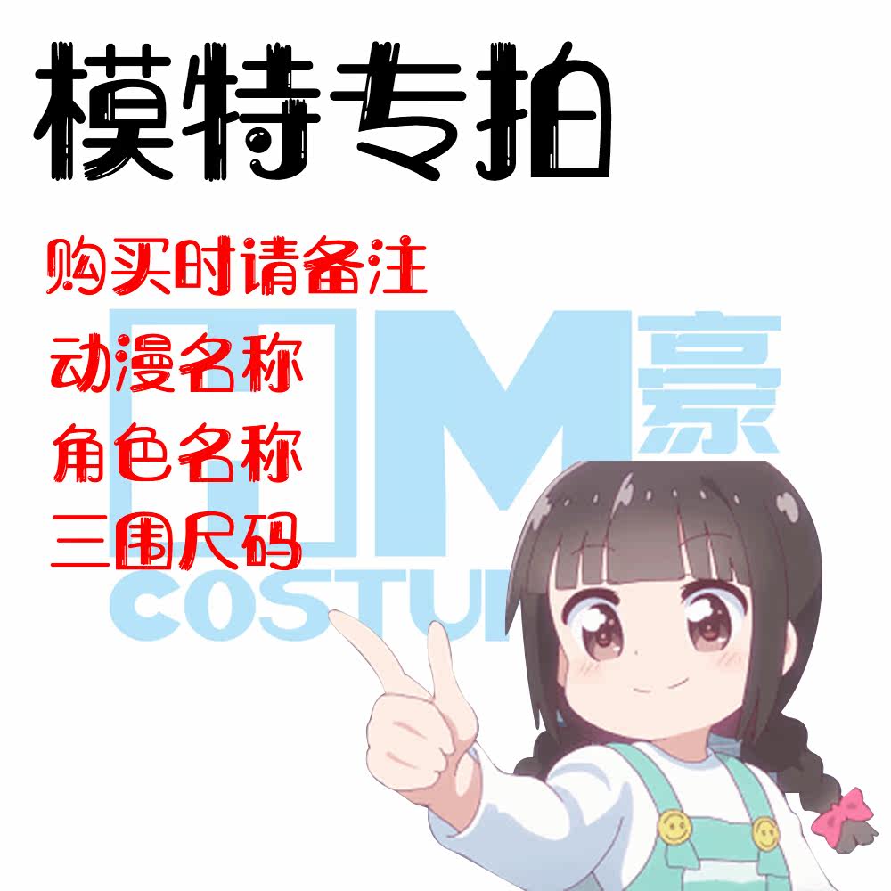 Hao Man Model Special Shoot cosplay Animation Clothing to Figure Men's Women's Custom