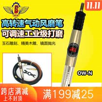 Taiwan Orville OWE-N four bearing stainless steel wind grinding pen pneumatic engraving machine grinding straight Frosting machine