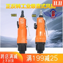 Orville OWE-8H 10H industrial grade wind batch strong pneumatic screwdriver pneumatic screwdriver