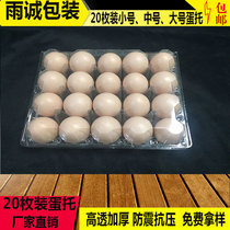 Egg packaging box 20 plastic egg tray shockproof green shell egg tray gift box Disposable plastic egg tray