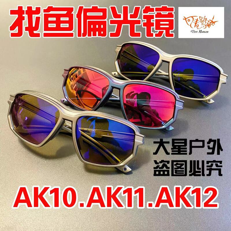 New Ak10 Fishing Polarized Glasses Ak11 Ak15 Low Blue Light Filter for Cloudy Days Ak12 High Definition