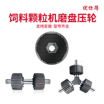 Pellet machine accessories Wear-resistant pressure roller Pressure wheel assembly Grinding disc Mold disc Abrasive custom Daquan Feed granulator granulator