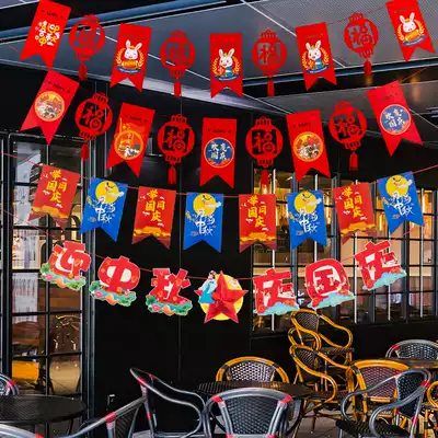 Mid-Autumn Festival, National Day, flag decorations, atmosphere, scene layout, shop hanging ornaments, flowers, ribbons, ornaments