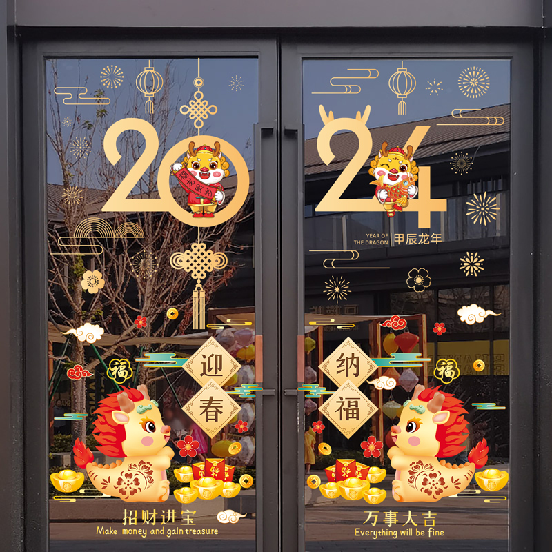 2024 New Year decorations Long year Spring Festival Scene arrangement New Chinese New Year atmosphere Window flowers with new glass door stickers year painting-Taobao