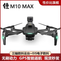 Obstacle avoidance professional high definition three-axis anti-shake tilt GPS M10MAX