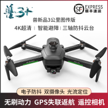 New Beast 3 UAV Aerial Photograph 4K HD Professional 3000 m Brushless GPS Obstacle Avoidance Remote Control Aircraft 906MAX1