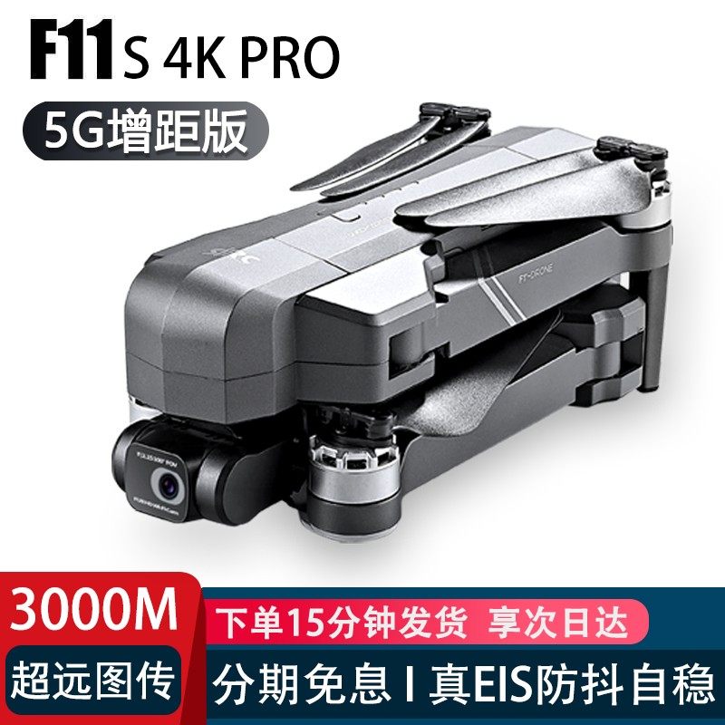 F11s4Kpro tripod head version drone aerial selfie HD Professional 3000 meters large brushless GPS anti-shake beast 3 