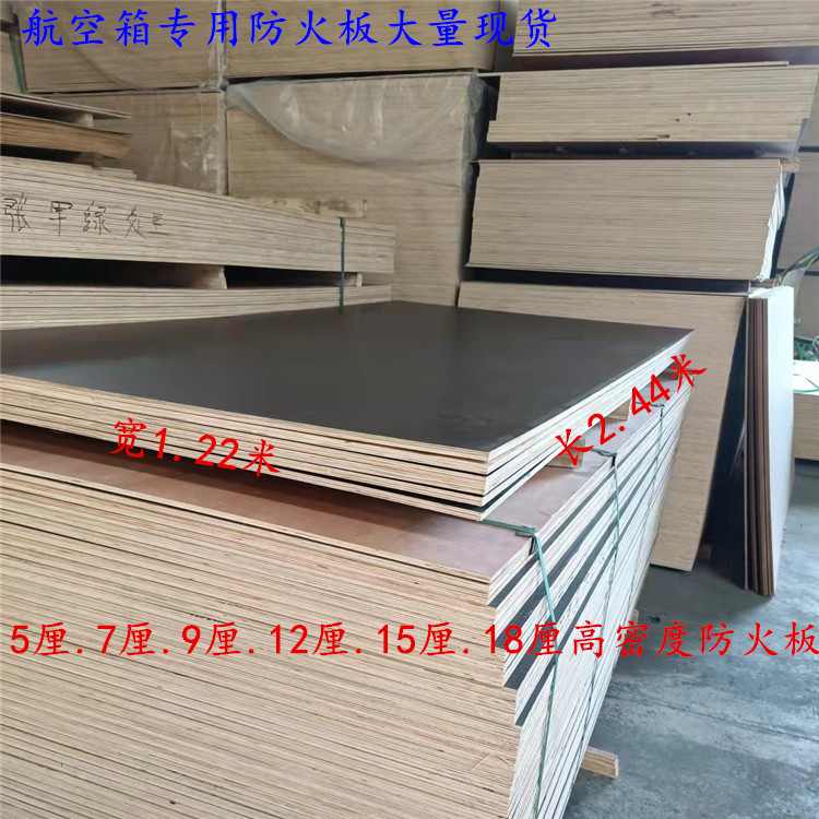 Air box customized 9 cm fire board wood board Host housing cabinet board / multi - layer high density fire board