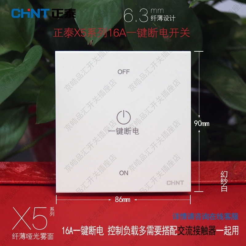 Chint X5 Series One-Button Power-Off 86 Type Switch Concealed Master Switch Whole House Turn Off Light 16A with Contactor