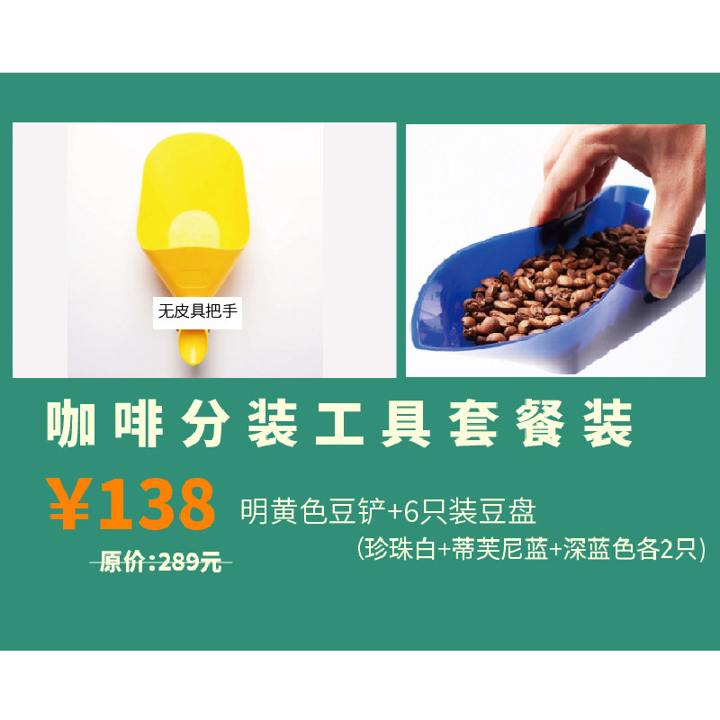 Grain series bright yellow bean shovel bean tray 6 pieces set coffee dispensing tool