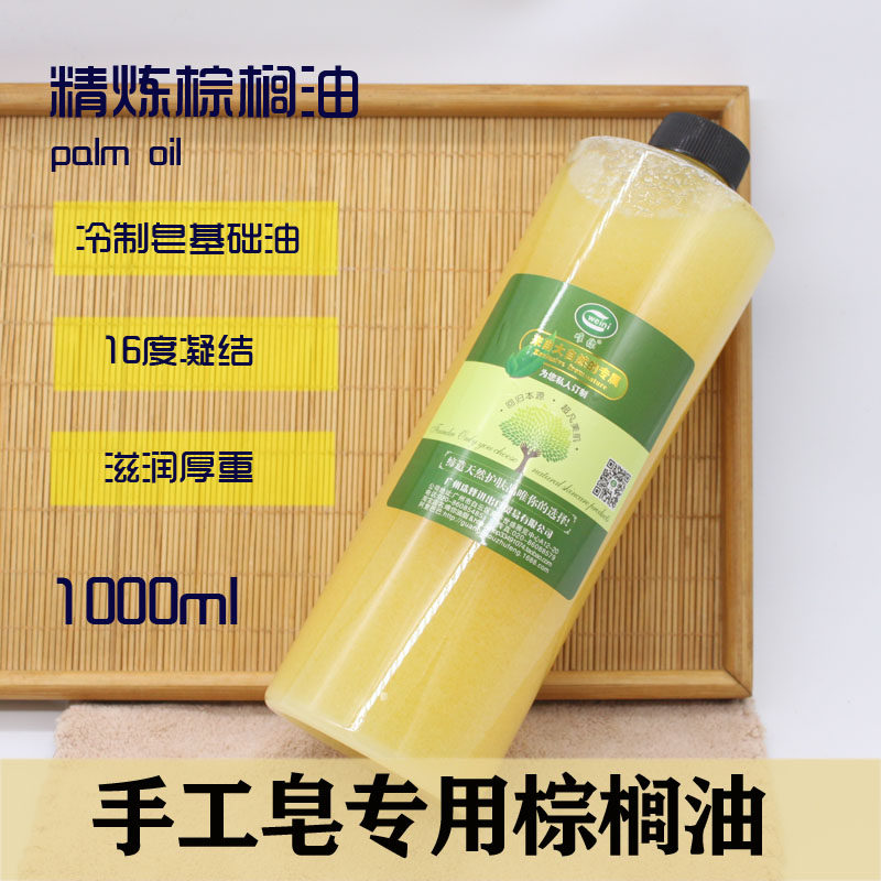 diy handmade soap skin care raw material refined palm oil 1l 1000ml Malaysian base oil 24 degree gel moisturizing