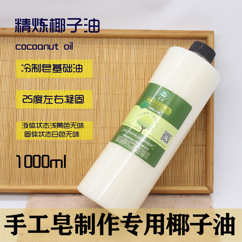 DIY raw materials refined pure coconut oil handmade soap skin care body massage oil remover tasteless base oil Philippines