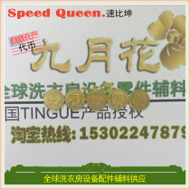 U.S. SPEED QUEEN Self-service Coin Laundry Dryer Special Token Other Brands Applicable