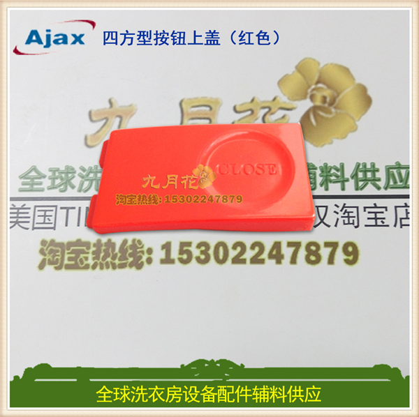 American AJAX AJAX square button cover (red) can be used with Goldman clip machine