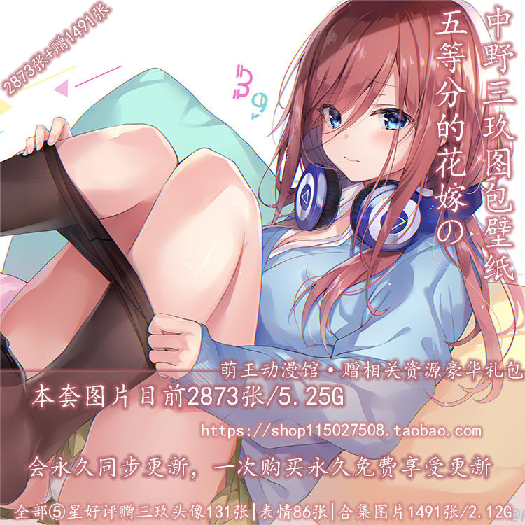 五等分的新娘 花嫁中野三玖動漫圖片圖包高清手機壁紙繪畫插畫