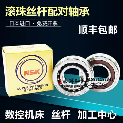 NSK screw mating bearing 7602020-760204 7602025-760205 TN1 P4 DBB seal