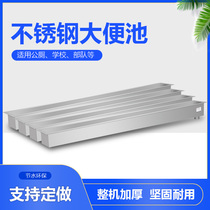  Stainless steel stool tank urinal long strip School army public toilet Hospital toilet special support customization