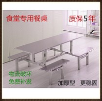  Custom school students and employees factory canteen dining table and chair combination 4 people 6 people 8 people stainless steel one-piece canteen