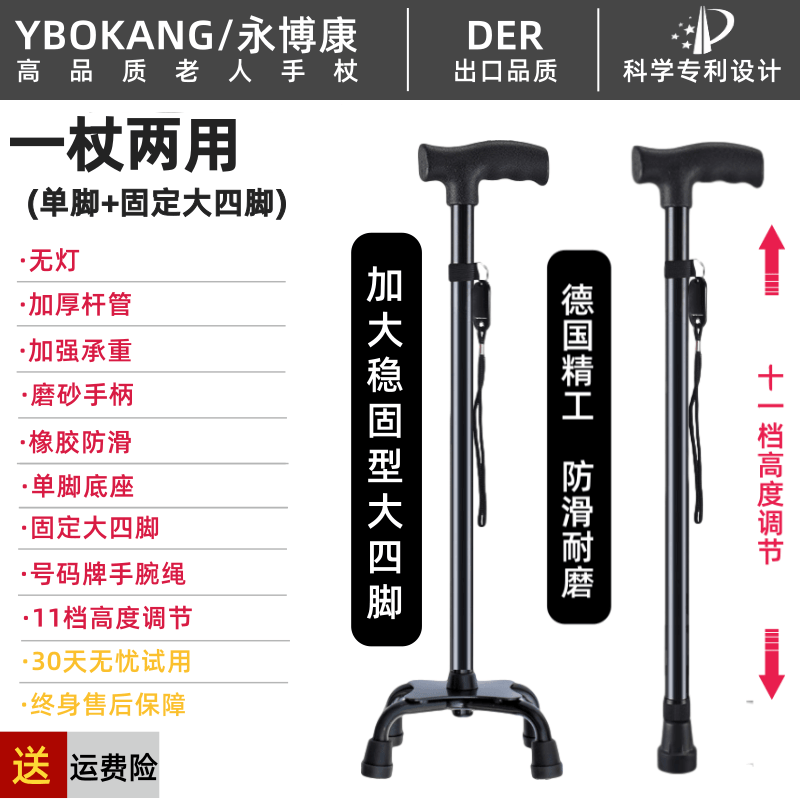 Super big four-legged increase stable elderly non-slip crutches elderly multi-functional telescopic aluminum alloy crutches