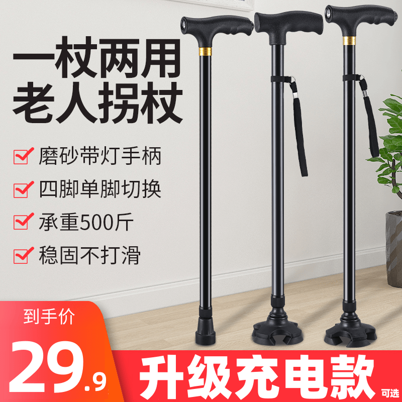 Charging light alarm four-legged elderly crutches cane elderly crutches light multi-functional anti-skid crutches
