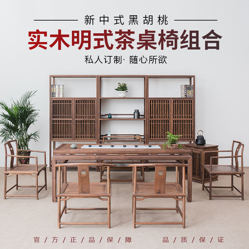 New Chinese black walnuts tea table and chairs combination tea table minimalist table meeting table tea room solid wood Ming style furniture