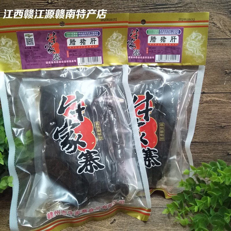 Jiangxi Gannan Hakka specialty Niujiazhai secret cured pork liver farm cured pork offal pork liver 400g vacuum