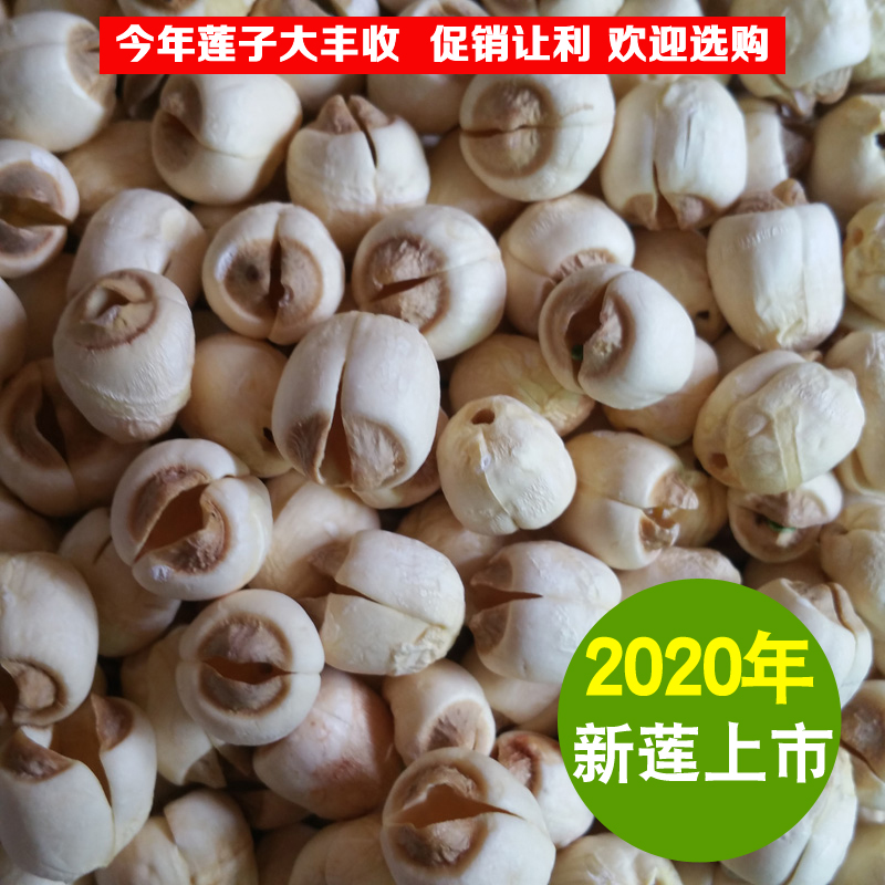 2020 Fresh Lotus Seed Coreless Dry Goods Farmhouse Handmade Jiangxi Guangchang Stone City Tong Core White Lotus 500g Pink Glutinous Lotus Rice