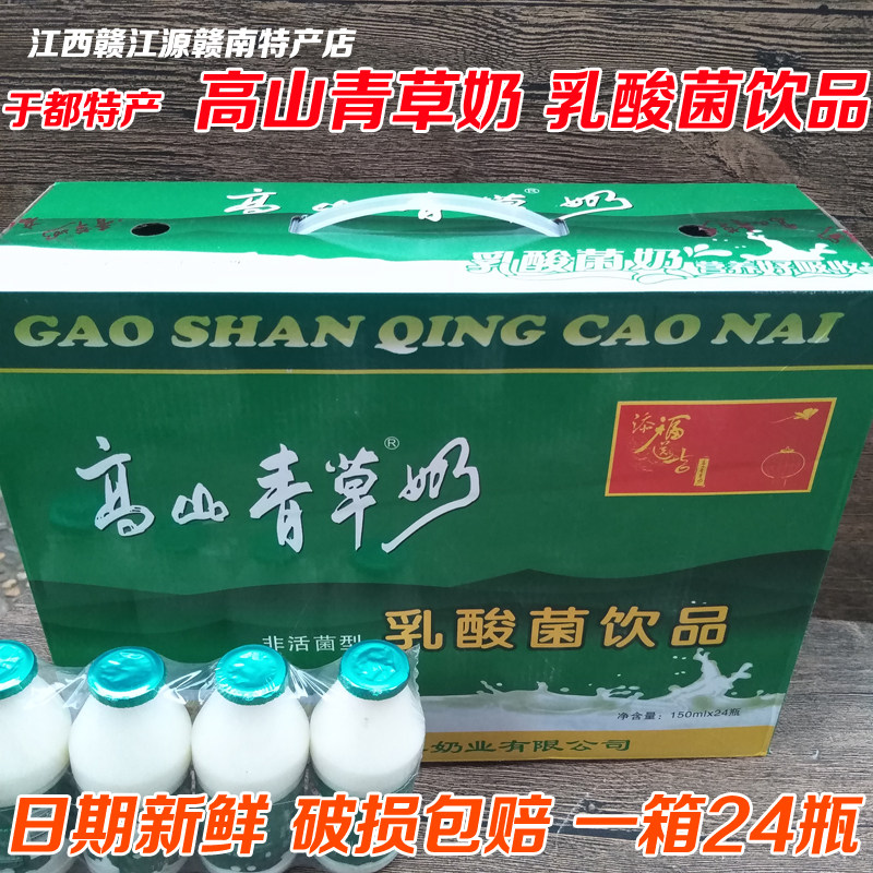 Yu All Alpine Green Grass Milk 150ml Bottle Jiangxi Terproduce Lactic Acid Bacteria Drink Milk Yogurt Whole Box of Milk Yoghurt