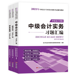 【送课程】2021年中级会计师职称习题