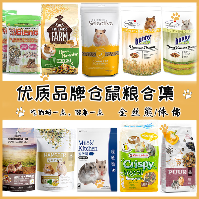 Hamster grain tasted high pastoral light forest harryvetbunny Belgian gold silk bear dwarf grain feed zero food