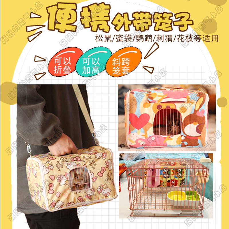 Small darling anti-bite outer band cage squirrels flying squirrels Flowers Branches Squirrels Golden Silk Bear Parrot Honey Bag outside with cage outside with bag