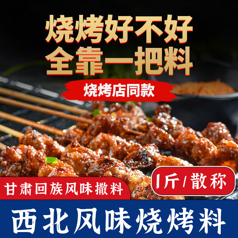 Northwest barbecue powder 500g roasted chicken wings, sauce roasted meat pot dip