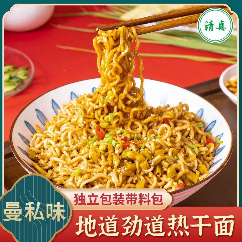 Halal Hot Dry Face Man Private Taste Halal Vegetarian Flushing Dry Mixed Flour with Back to People 150g Snack Packaging