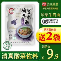 Halal Lanpin Laotan Sauerkraut beef noodles Lanzhou beef ramen seasoning seasoning package 70g packaging bag Ready-to-eat