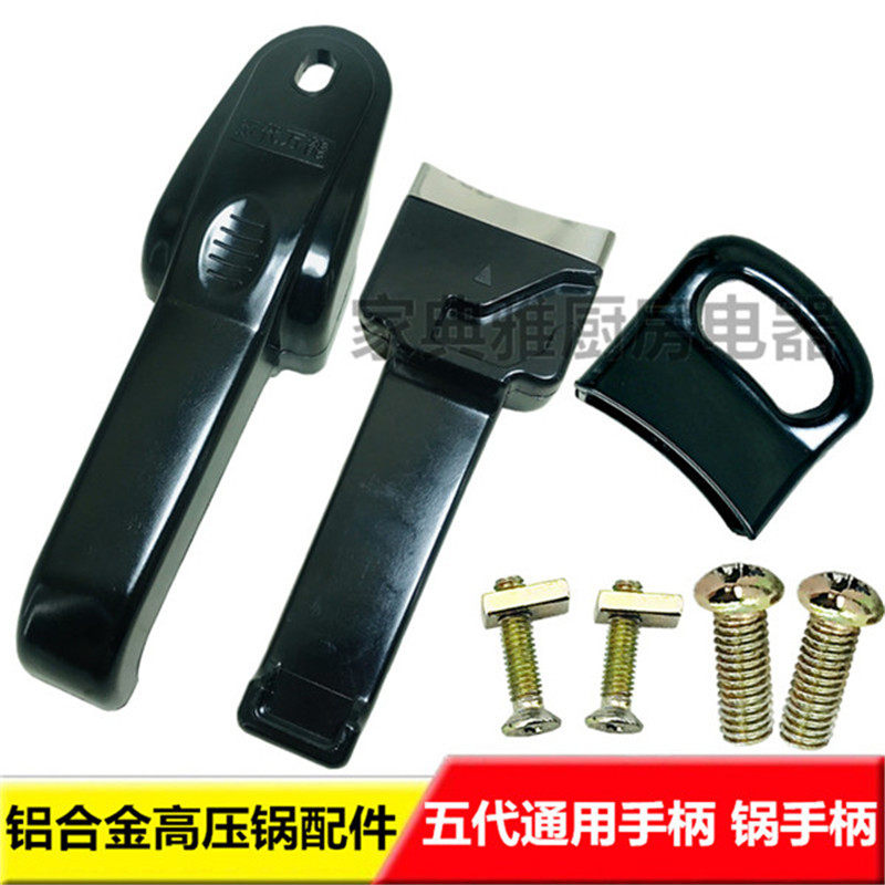Multi-brand universal aluminum alloy high pressure cooker upper and lower handle pressure cooker accessories boiler handle handlebar sealing silicone gasket