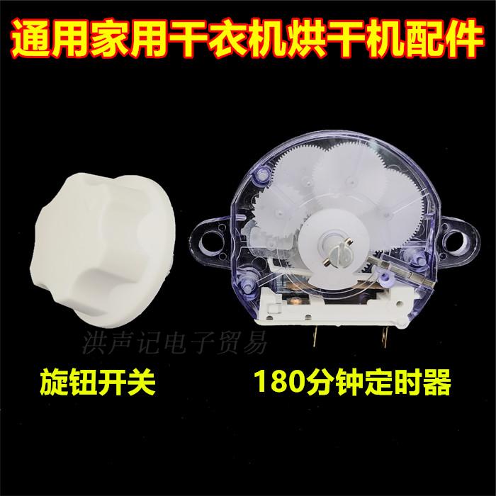 General Drying Machine Home Dryer Accessories 180 min Timer Knob Switch PTC Heating Wire