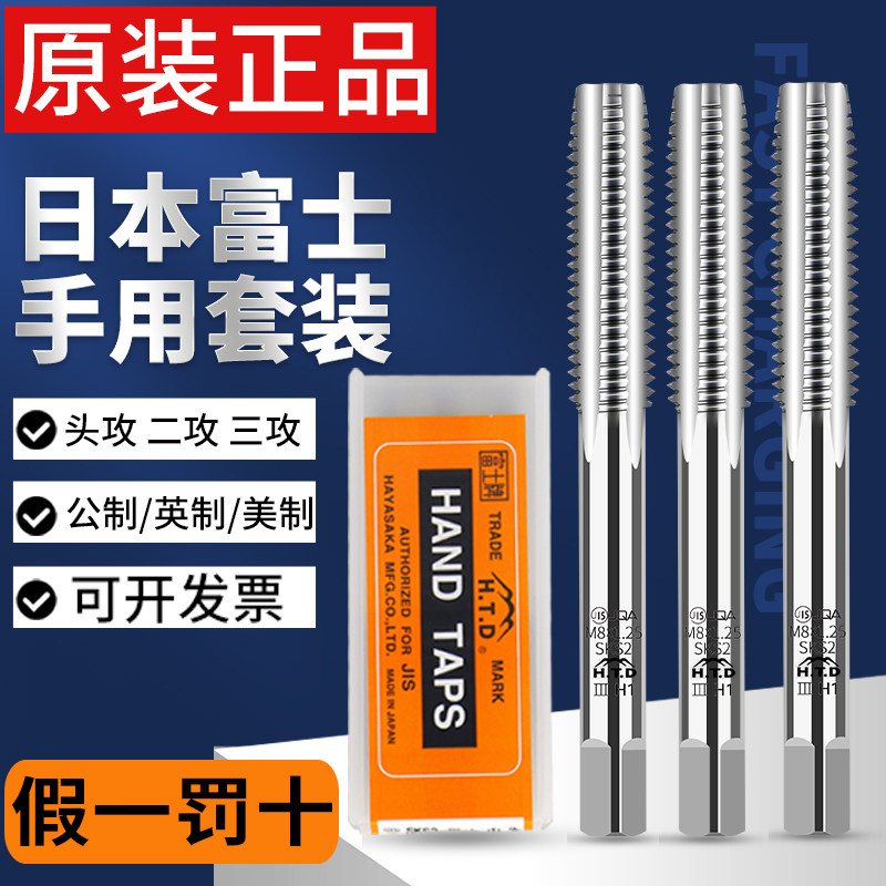 Fuji hands three-mount straight groove screws with suit screw to attack M2-20 British system 1 4 3 8 Manual screw tapping