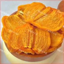 Guangxi specialty Gongcheng snack specialty original dried persimmon slices low-fat and low-calorie office snacks