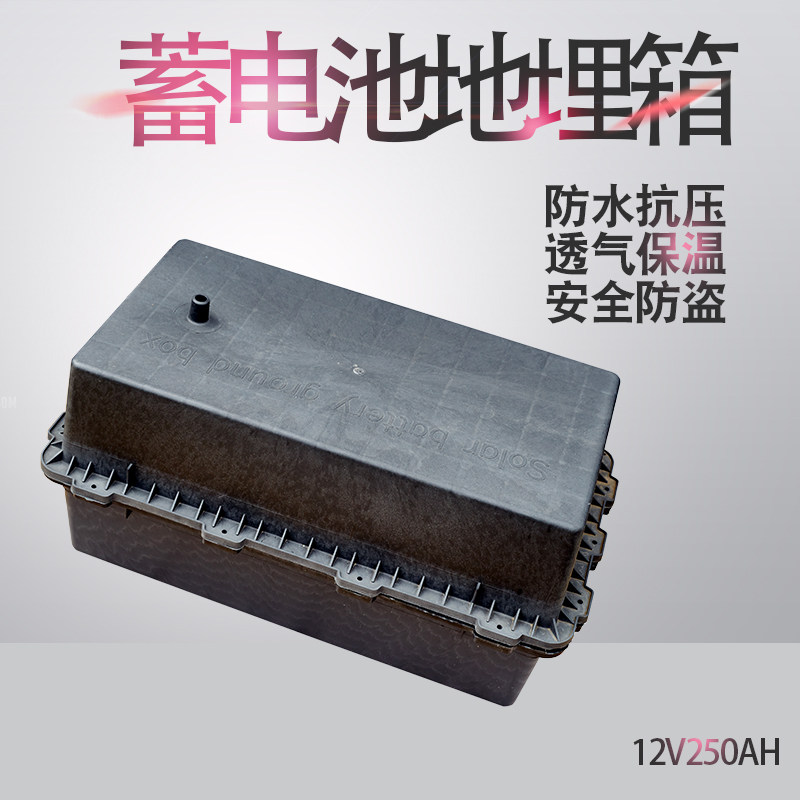 Buried case 12V250AH colloidal storage battery street lamp special buried case waterproof case anti-corrosive case battery case-Taobao